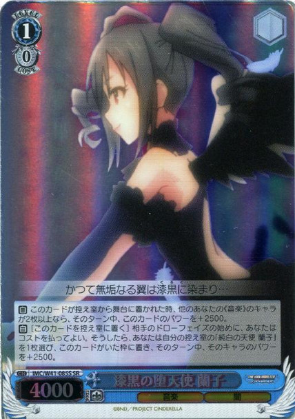 Ranko, Fallen Angel of Darkness IMC/W41-085S SR