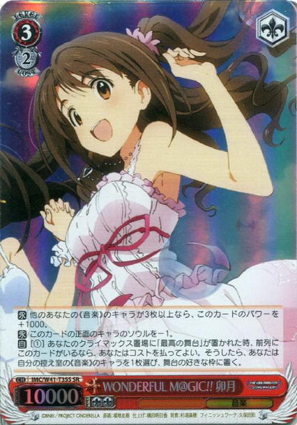 Uzuki, WONDERFUL M@GIC!! IMC/W41-T35S SR