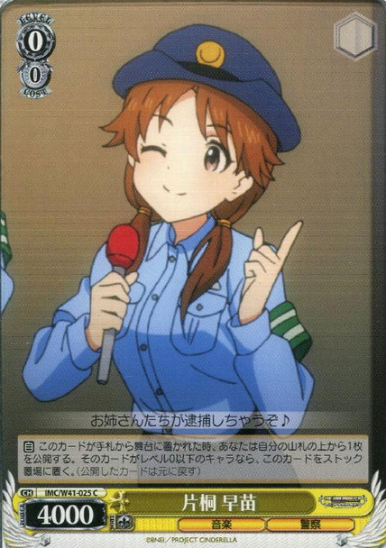 Sanae Katagiri IMC/W41-025