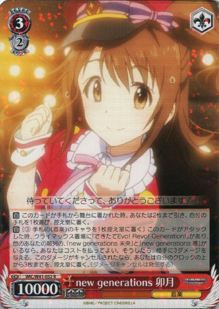 Uzuki, new generations IMC/W41-052