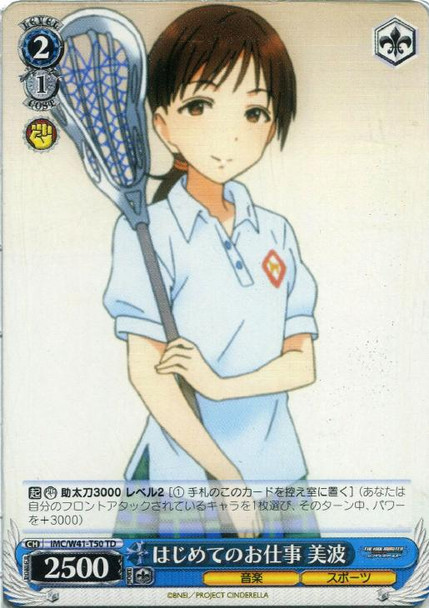 Minami, First Job IMC/W41-T50