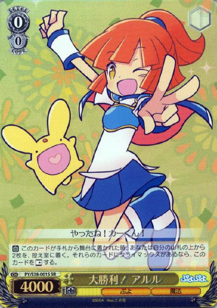Arle, Great Victory! PY/S38-001S SR