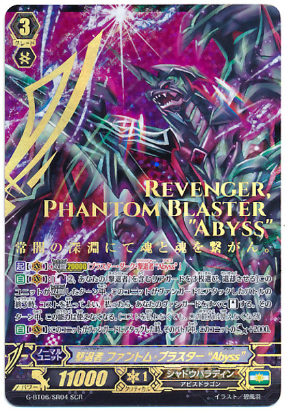 Revenger, Phantom Blaster "Abyss" SCR G-BT06/SR04