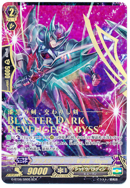 Blaster Dark Revenger "Abyss" SCR G-BT06/SR05