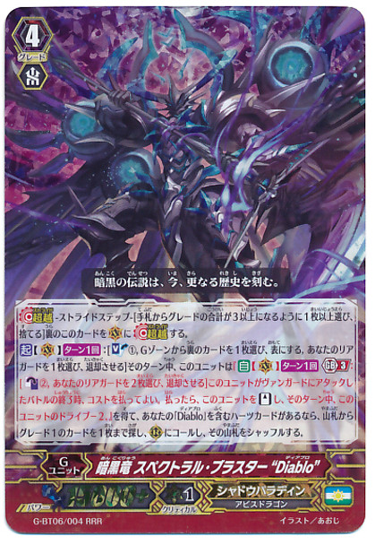 Dark Dragon, Spectral Blaster "Diablo" RRR G-BT06/004