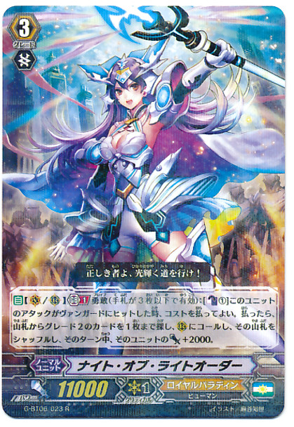 Knight of Light Order R G-BT06/023 Knight of Light Order R G-BT06/023