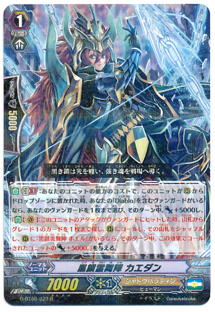 Black Chain Spirit Dance Formation, Kahedin R G-BT06/027