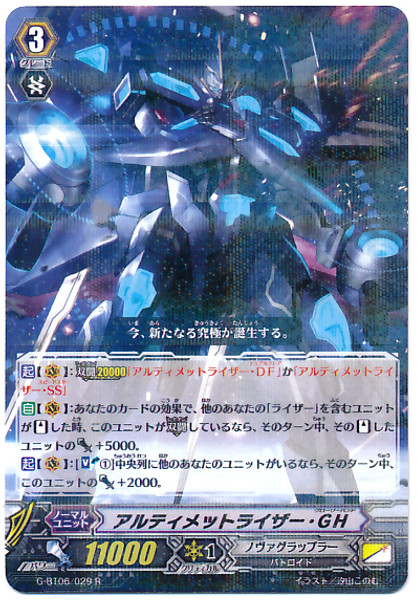 Ultimate Raizer Glory-hand R G-BT06/029