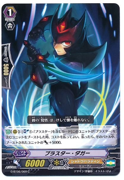 Blaster Dagger C G-BT06/060