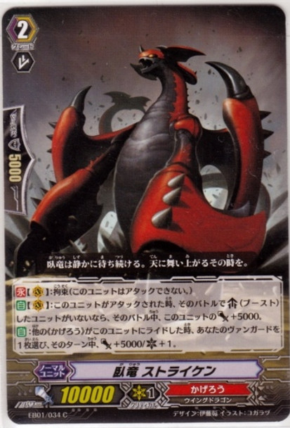 Prowling Dragon, Striken EB01/034 C