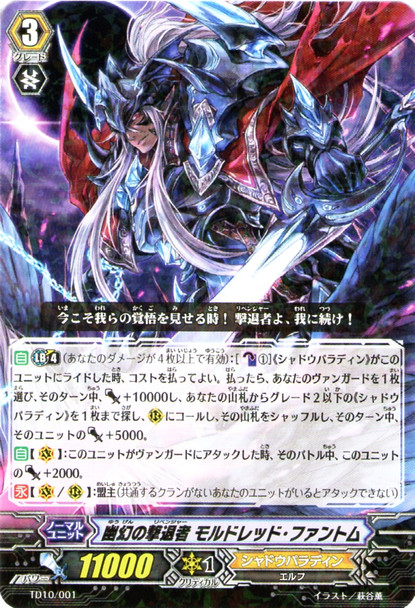 Illusionary Revenger, Mordred Phantom TD10/001