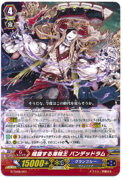 Pirate King of Secret Schemes, Bandit Rum  G-TD08/001