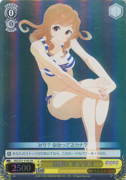 Ryouko, Invitation SGS/S37/010S SR