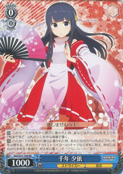 Yui Chitose SGS/S37/104