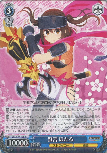 Hotaru Sakamiya SGS/S37/106