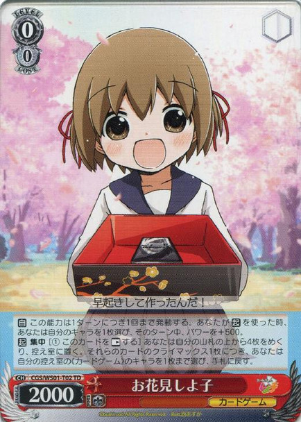 Flower Viewing Shiyoko CGS/WS01/T02