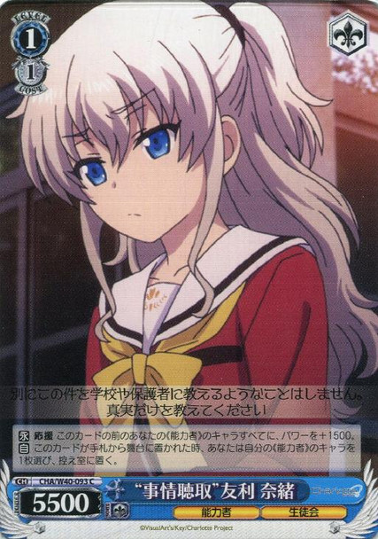 Interrogating Nao Tomori CHA/W40/093