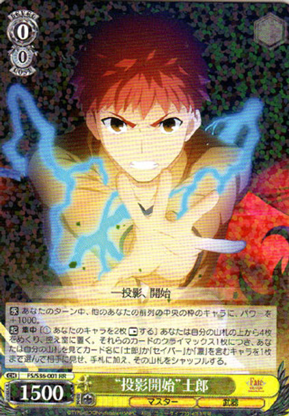 Projection Start Shirou FS/S36/001