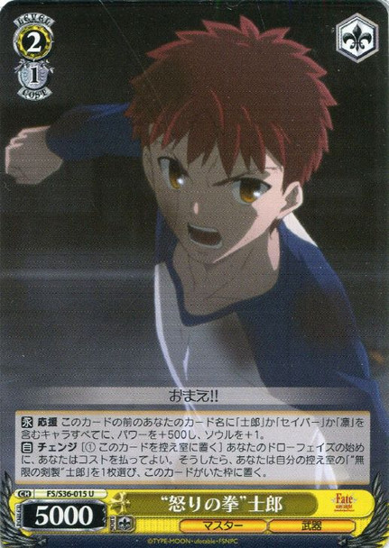 Fist of Anger Shirou FS/S36/015