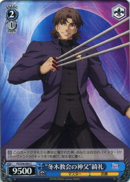 Father of the Fuyuki Church Kirei FS/S36/093