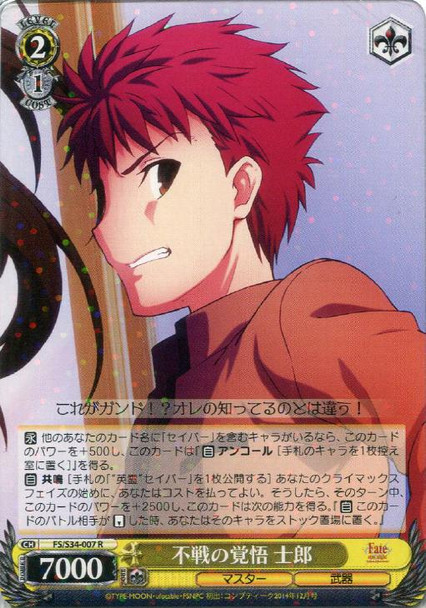 Shirou, Steeled to Avoid Fighting FS/S34/007