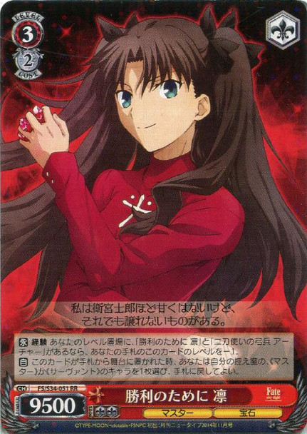 Rin, For Victory FS/S34/051