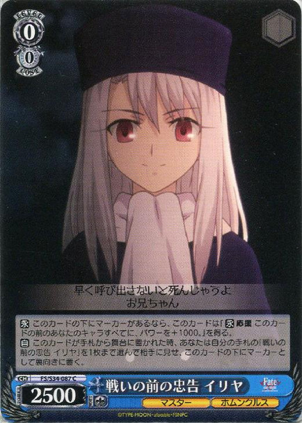 Illya, Advice Before Battle FS/S34/087