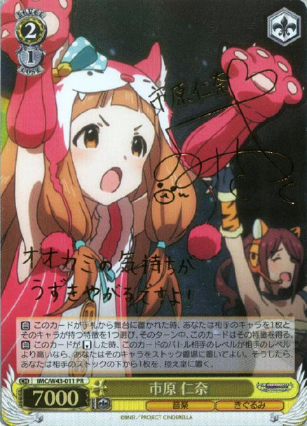 Nina Ichihara IMC/W43/011 PR