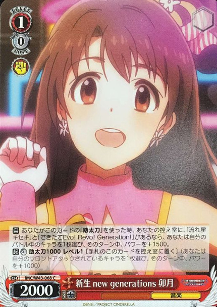 Uzuki, Reborn new generations IMC/W43/068