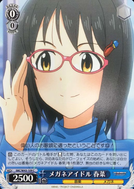 Haruna, Idol With Glasses IMC/W43/109