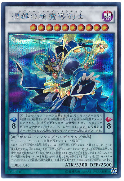 ニルヴァーナ・ハイ・パラディン Yu-Gi-Oh! OCG The Dark Illusion Nirvana High Paladin TDIL-JP046