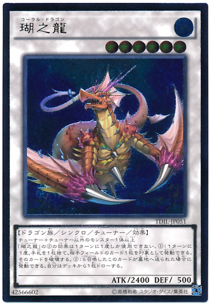 Coral Dragon TDIL-JP051 Ultimate Rare