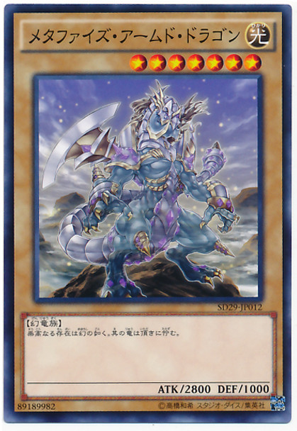 Metaphys Armed Dragon? SD29-JP012 Common