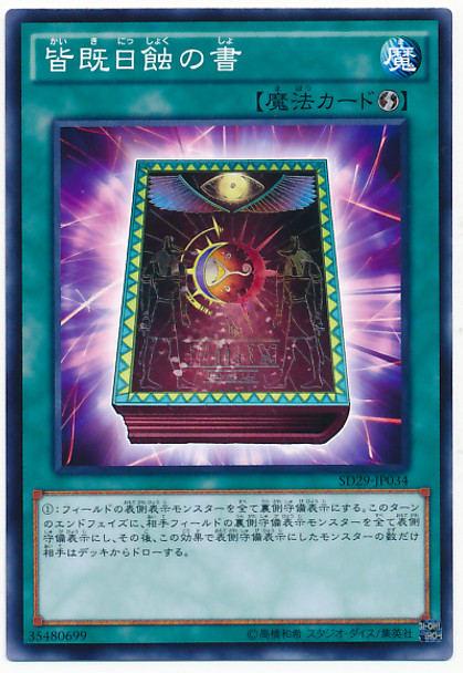 Book of Eclipse SD29-JP034 Common