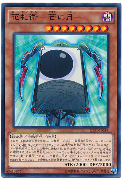 Cardian - Susuki ni Tsuki CPF1-JP036 Common Cardian - Susuki ni Tsuki CPF1-JP036 Common