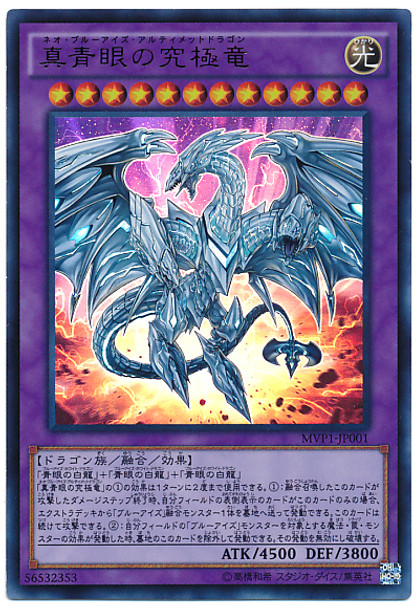 Neo Blue-Eyes Ultimate Dragon MVP1-JP001 Kaiba Corporation Ultra Rare