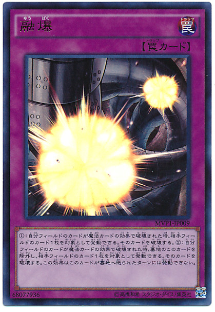 Polymereaction MVP1-JP009 Kaiba Corporation Ultra Rare