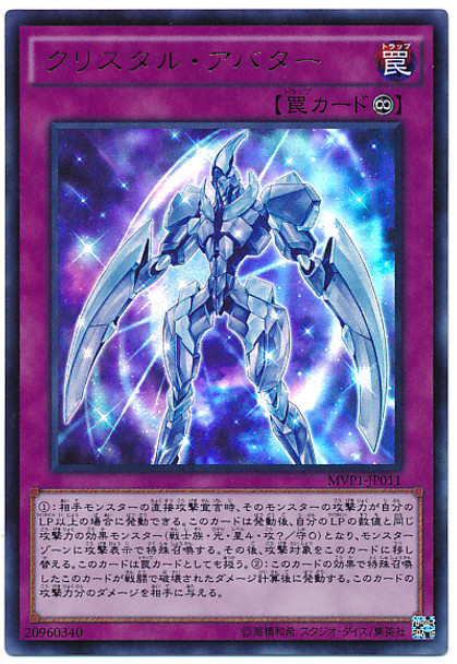 Krystal Avatar MVP1-JP011 Kaiba Corporation Ultra Rare