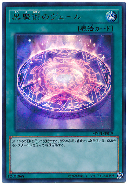 Dark Magic Veil MVP1-JP019 Kaiba Corporation Ultra Rare