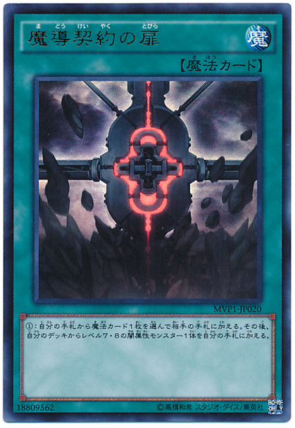 Gate of the Magical Contract MVP1-JP020 Kaiba Corporation Ultra Rare