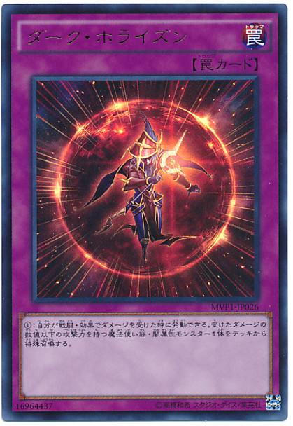 Dark Horizon MVP1-JP026 Kaiba Corporation Ultra Rare