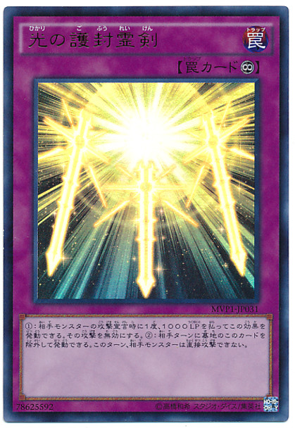 Spiritual Swords of Revealing Light MVP1-JP031 Kaiba Corporation Ultra Rare