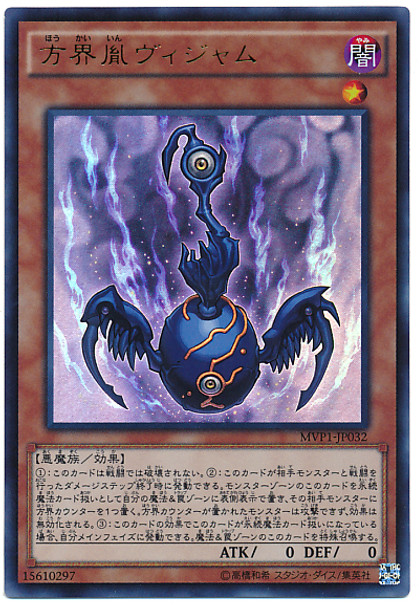 Vijam, the Cubic Spawn MVP1-JP032 Kaiba Corporation Ultra Rare