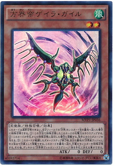 Geira Guile, the Cubic Emperor MVP1-JP036 Kaiba Corporation Ultra Rare