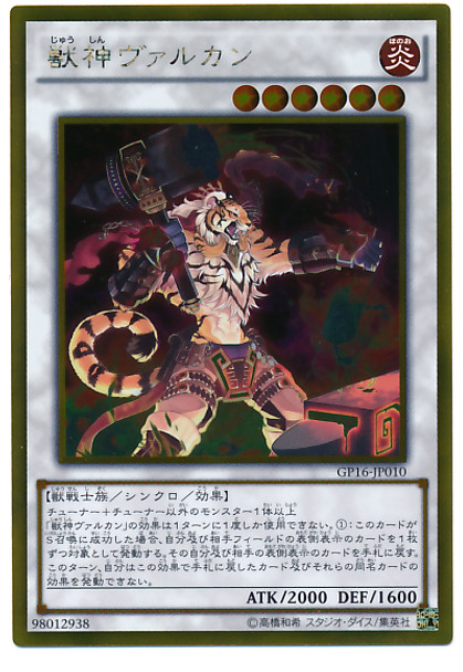 Vulcan the Divine GP16-JP010 Gold Rare