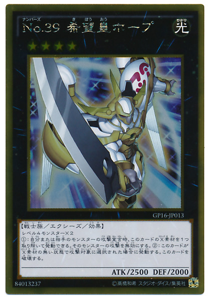 Number 39: Utopia GP16-JP013 Gold Rare