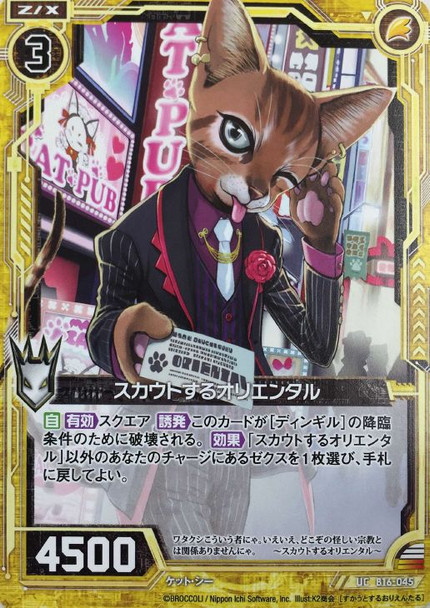 Z/X -Zillions of enemy X- Booster 16 Code Dingir - Encounter with