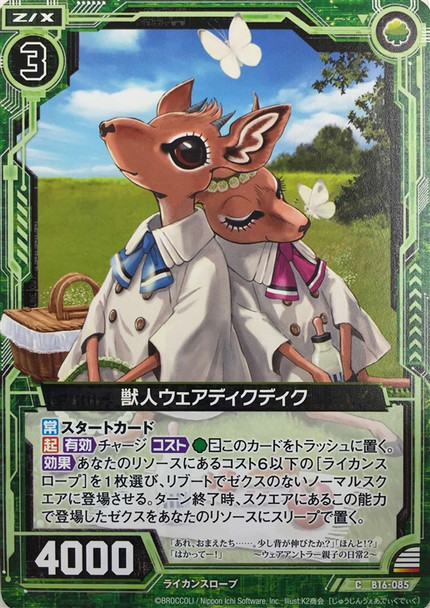 Beastman, Were-Dik-dik B16-085 C