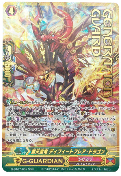 Supreme Heavenly Emperor Dragon, Defeat Flare Dragon G-BT07/002 SGR