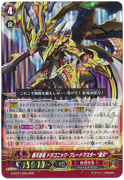 Supreme Heavenly Emperor Dragon, Dragonic Blademaster "Taiten" G-BT07/005 RRR